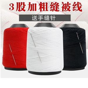 手工缝被线黑白红线家用缝纫线手工线针线粗线棉线涤纶被子加粗