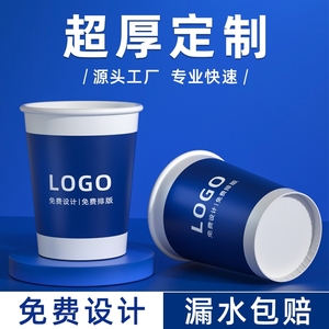 纸杯定制印logo一次性杯子广告杯定做加厚商用水杯订制批发特厚