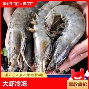 大虾冷冻超大基围青虾特大青白虾生鲜活对虾速冻海虾虾类海鲜水产