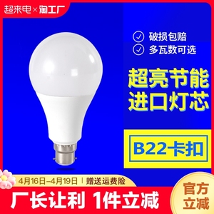 b22卡扣led灯泡超亮节能老式挂口电灯泡家用插口式泡照明灯光室内