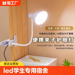 led护眼台灯学生专用宿舍卧室床头夹子式儿童学习usb带线开关充电