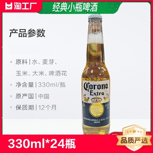 Corona/科罗娜啤酒330ml*24瓶 整箱装墨西哥特级风味