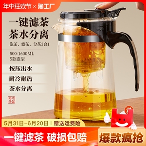 茶壶泡茶杯家用茶具茶水分离滤茶器烧水壶玻璃飘逸杯泡茶壶一键