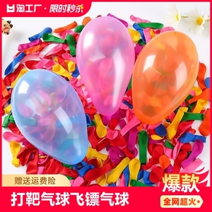 小气球儿童无毒小汽球打枪装饰水打靶迷你飞镖客厅房间生日氦气