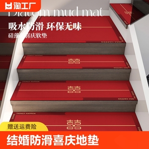 结婚楼梯踏步垫防滑楼梯垫中式喜庆硅藻软泥台阶地毯实木步梯脚垫
