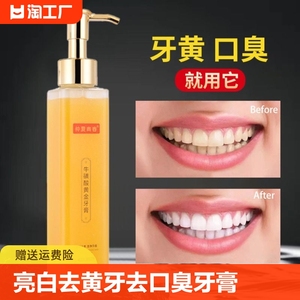 抖音同款牛磺酸黄金牙膏按压式液体清洁口臭牙黄龋齿牙齿黄牙口腔