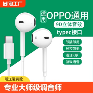 适用oppo手机有线耳机typec接口reno8/7pro入耳式专用K10高音质K9