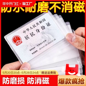 卡套透明磨砂防磁银行卡套IC卡身份证件公交卡套饭卡会员卡保护套