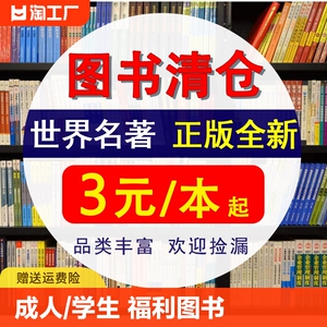 图书清仓特价正版名著小说素书陪孩子走过小学六年骆驼祥子小王子四大名著简爱理想国红月亮与六便士1984成人福利处理便宜捡漏书籍