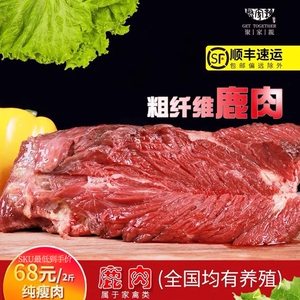 东北梅花鹿肉新鲜现杀鹿肉冷冻生鲜肉成年鲜鹿肉鹿腿肉烧烤食材