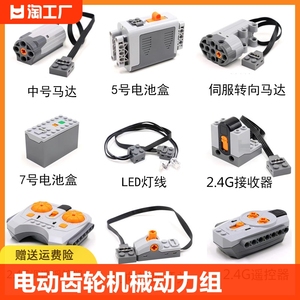 适用于积木车玩具xl电机动力组m马达l电池盒pf配件套装电动遥控