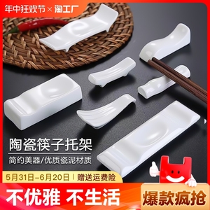 摆台餐具纯白陶瓷筷架筷托家用精致高级两用多用筷子托多功能通风