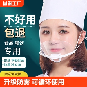 透明口罩餐饮专用厨房餐厅厨师食品塑料独立包装防雾口水卫生微笑