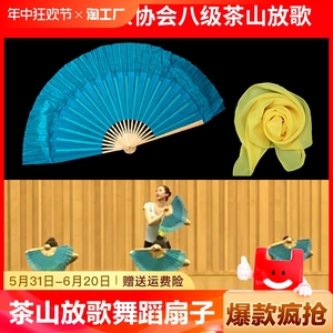 中国舞蹈家茶山放歌考级七八级手绢道具安徽花鼓云南花灯扇子双面