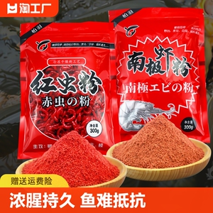 红虫粉南极磷虾粉浓腥钓鱼专用罗非鲤鱼鲫鱼饵料野钓用户外溪流