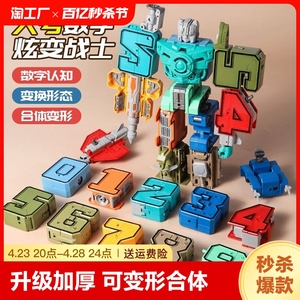 数字男孩益智玩具合体机器人字母正版变形礼物儿童3-4金刚5-9战神
