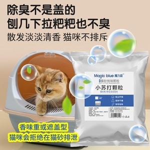猫砂除臭粉小苏打颗粒宠物除味剂神器伴侣猫咪去尿骚味猫砂盆专用