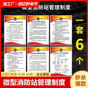 微型消防站管理制度牌套装消防安全制度墙贴防火检查值班备勤火灾处理流程图架构图kt板上墙规章制度牌公司