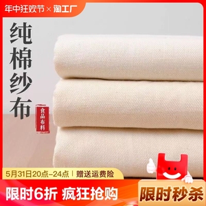纯棉纱布布料过滤布做豆腐用的家用厨房蒸笼布蒸包子全棉沙布手工