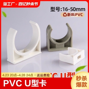 PVC20u型卡4分25给水3分16电线管固定卡扣32骑马卡ppr管40 50迫码