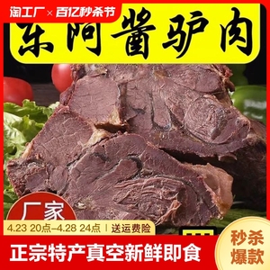 正宗驴肉特产腿肉真空新鲜即食原切酱香真空包装熟食卤味五香卤制