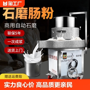 石磨机电动商用肠粉机豆浆机打米浆机豆腐磨浆机米粉大型全自动