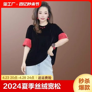 2024夏季新款新中式丝绒宽松短袖上衣高级感国风圆领盘扣T恤女装