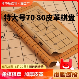 中国象棋棋带棋盘围棋盘皮革橡布五子棋软布图纸盘布桌双面皮红木