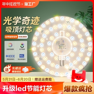 led吸顶灯灯芯灯盘节能灯照明灯替换芯家用超亮圆形改造灯板灯条