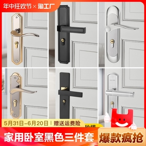 房门锁家用通用型卧室内门黑色锁具三件套静音老式门把手旧门换锁