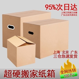 搬家纸箱子大号加厚搬家用收纳盒子快递物流箱打包纸板加硬超大