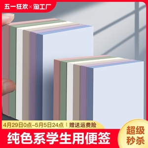 便利贴便签纸纯色系标签纸贴网红记事贴彩色小条外卖留言告示n次贴粘性强自粘可撕取大号小号办公长条创意