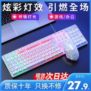 有线键盘鼠标套装机械手感发光usb游戏办公台式电脑电竞静音背光