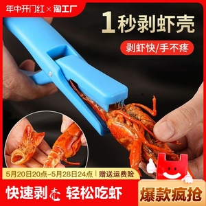 小龙虾专用剥壳器剥虾神器新款开虾背剪刀去虾头拨虾壳扒虾皮工具