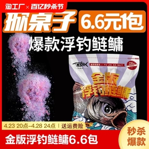 金版浮钓鲢鳙饵料抛竿野钓大头鱼花白鲢专用草莓味水怪爆炸鱼食