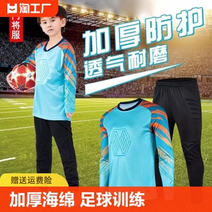 耐克儿童守门员服装门将服加厚海绵成人足球训练服套装短裤足球服
