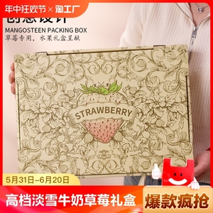 草莓包装盒礼盒空盒子高档丹东淡雪牛奶草莓手提礼品盒子搭配托盘