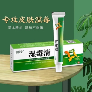 湿毒清软膏正品止痒皮肤瘙痒抑菌湿痒乳膏百草膏全身大腿痒除湿