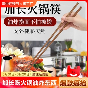 加长筷子吃火锅用油炸炸油条东西的公筷家用木筷卫生方便防滑捞面