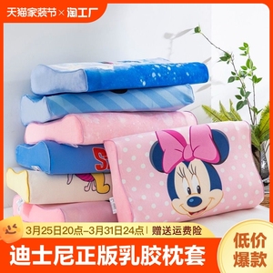 迪士尼草莓熊儿童乳胶枕套44x27枕头套30x50加绒珊瑚绒爱莎公主风