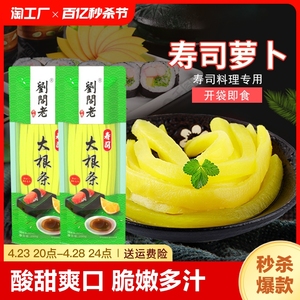 寿司萝卜条大根萝卜专用商用紫菜包饭日式腌制罗卜酸甜美味袋装