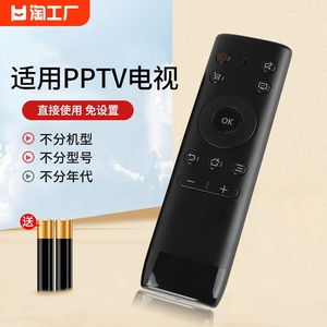 适用于pptv电视机遥控器通用32c240c232v4a43/55p1spptv-50p55红外智能摇控