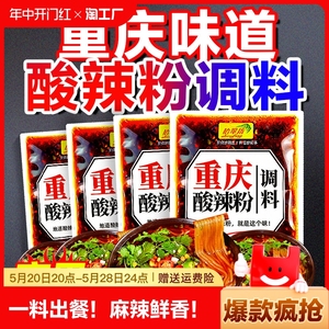 拾翠坊重庆酸辣粉调料商用配料家用麻辣粉专用酱料包底料汤料酱香