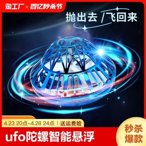 ufo感应飞行器智能悬浮回旋球遥控飞机男孩儿童玩具飞行球四轴