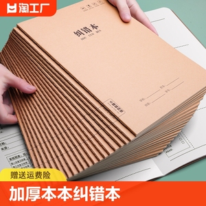 错题本初中生改错本大号笔记本子加厚大学生考研笔记本学霸错题整理本16k全套高中文具本子数学纠错本活页