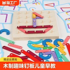 木制趣味数字字母钉板拼图儿童早教益智亲子桌游玩具定做思维动作