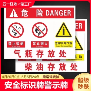 氧气瓶乙炔瓶油漆空气汽油安全标识牌危险警示牌废机油柴油车间仓库标牌指示牌提示牌温馨贴纸警告禁止防水