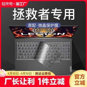 适用于2024联想Y7000p小新air14键盘膜pro16保护套笔记本GeekPro电脑G5000防尘罩y9000拯救者r7000硅胶R9000k