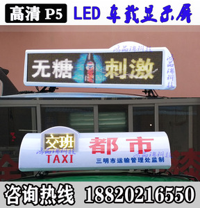 智能出租汽车载顶灯空车有客彩色屏幕 的士LED顶灯显示屏广告灯箱