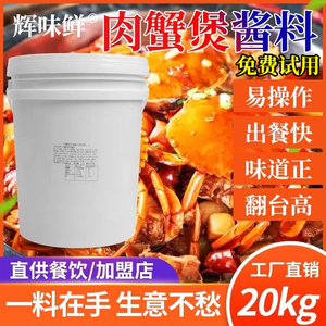 肉蟹煲酱料海鲜煲鸡爪煲蟹牛蛙40斤桶装商用煲海鲜秘制底料酱香